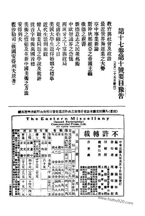 《东方杂志》第17卷第9期_东方杂志_光绪年