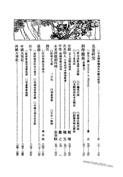 《东方杂志》第18卷第13期_东方杂志_光绪年