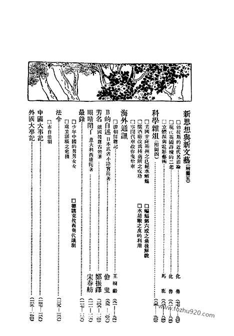 《东方杂志》第18卷第14期_东方杂志_光绪年