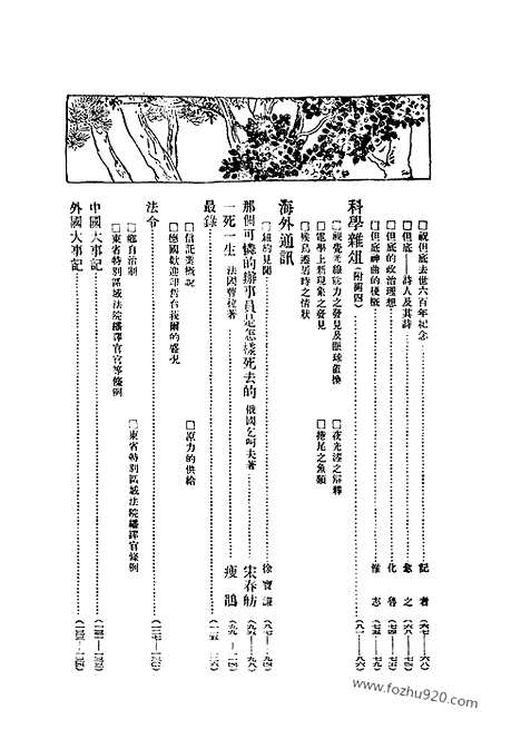 《东方杂志》第18卷第15期_东方杂志_光绪年