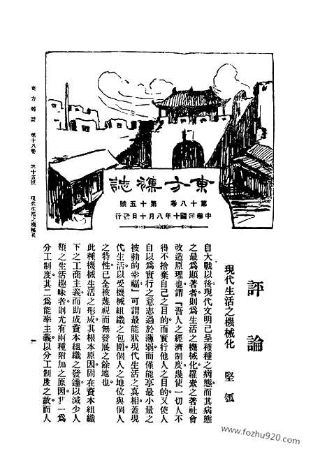 《东方杂志》第18卷第15期_东方杂志_光绪年