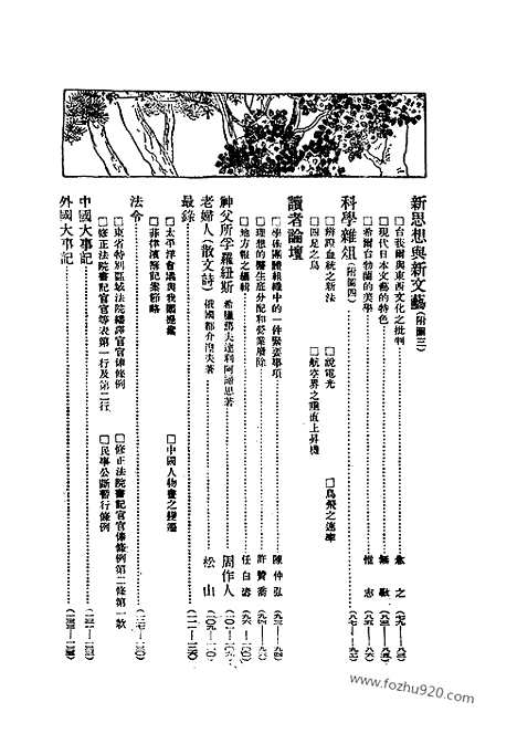 《东方杂志》第18卷第17期_东方杂志_光绪年