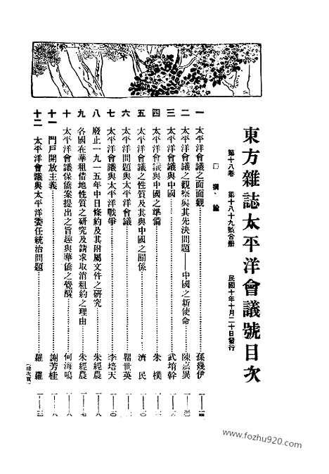 《东方杂志》第18卷第18_19期_东方杂志_光绪年