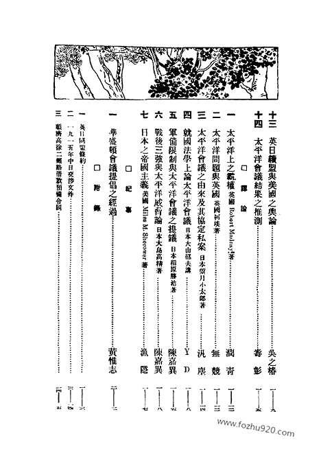 《东方杂志》第18卷第18_19期_东方杂志_光绪年