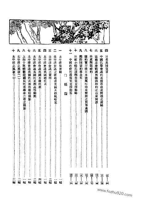 《东方杂志》第18卷第18_19期_东方杂志_光绪年