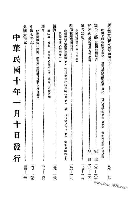 《东方杂志》第18卷第1期_东方杂志_光绪年