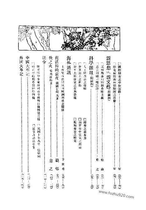 《东方杂志》第18卷第20期_东方杂志_光绪年