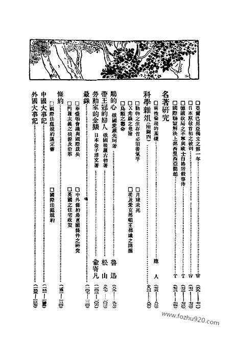 《东方杂志》第18卷第22期_东方杂志_光绪年