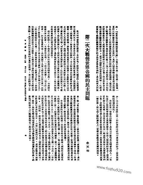 《东方杂志》第1945_41_12_东方杂志_光绪年