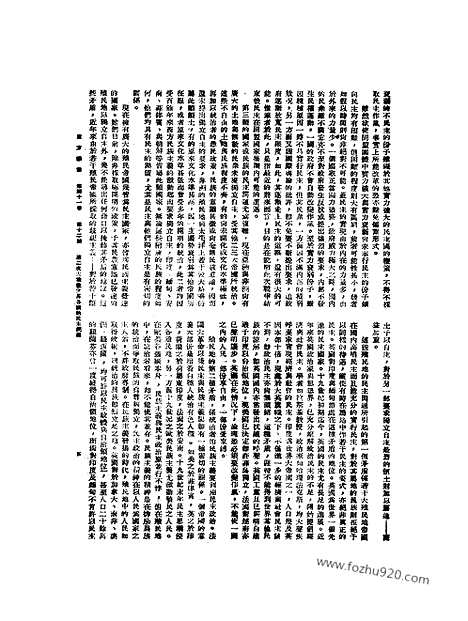 《东方杂志》第1945_41_12_东方杂志_光绪年