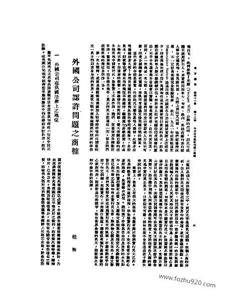 《东方杂志》第1945_41_12_东方杂志_光绪年