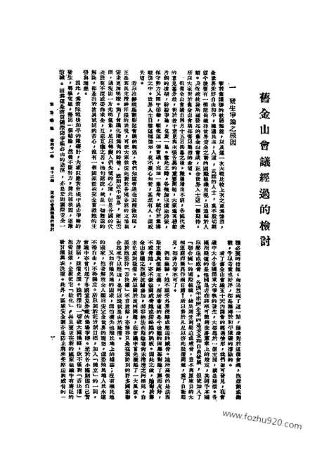 《东方杂志》第1945_41_13_东方杂志_光绪年