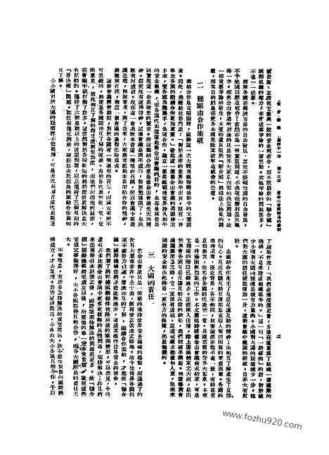 《东方杂志》第1945_41_13_东方杂志_光绪年