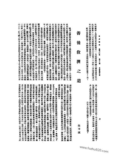 《东方杂志》第1945_41_13_东方杂志_光绪年