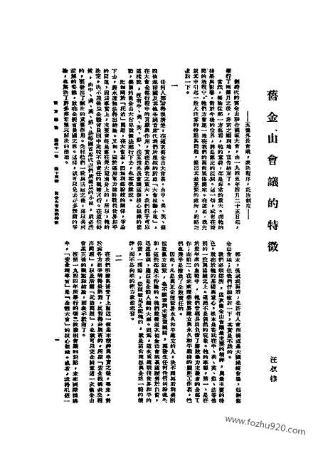 《东方杂志》第1945_41_14_东方杂志_光绪年