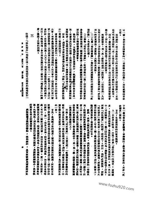 《东方杂志》第1945_41_14_东方杂志_光绪年