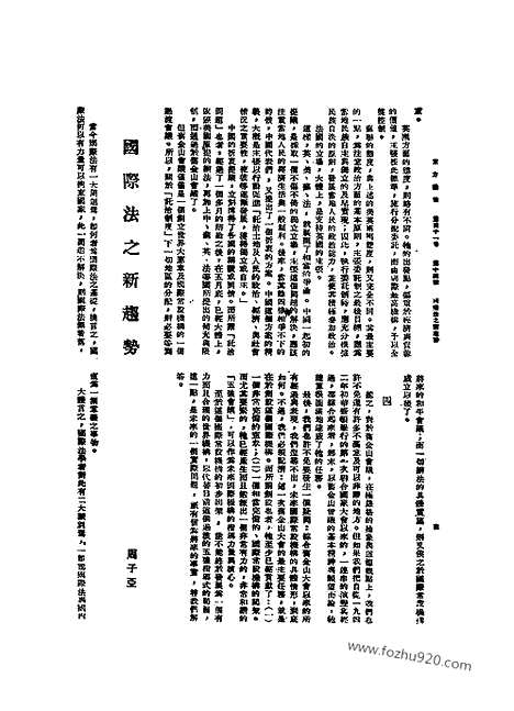 《东方杂志》第1945_41_14_东方杂志_光绪年