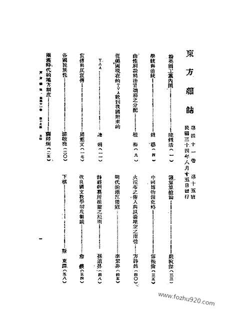 《东方杂志》第1945_41_15_东方杂志_光绪年