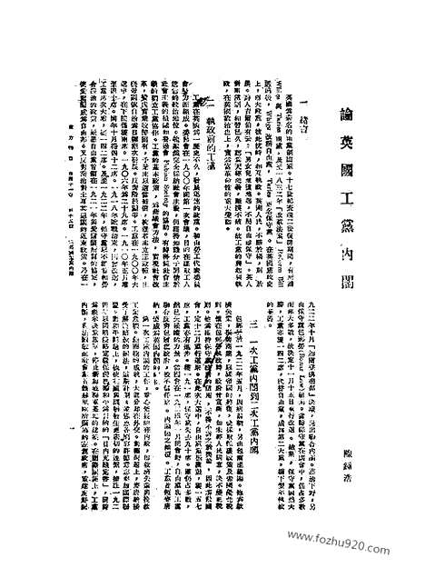 《东方杂志》第1945_41_15_东方杂志_光绪年