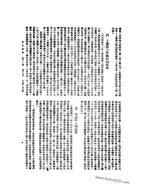 《东方杂志》第1945_41_15_东方杂志_光绪年