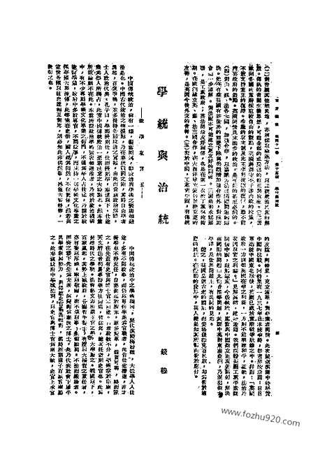 《东方杂志》第1945_41_15_东方杂志_光绪年