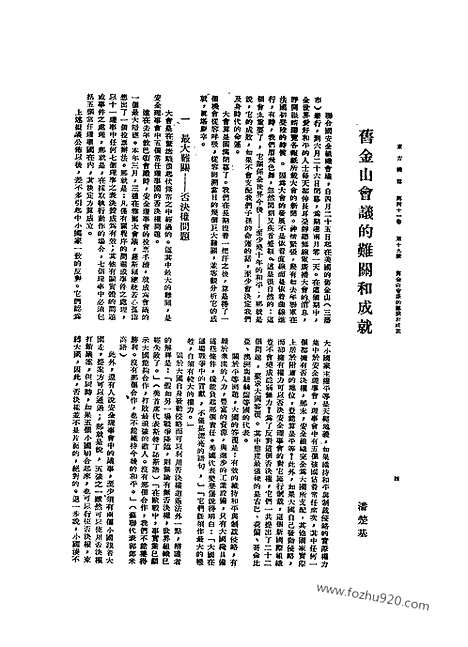 《东方杂志》第1945_41_19_东方杂志_光绪年