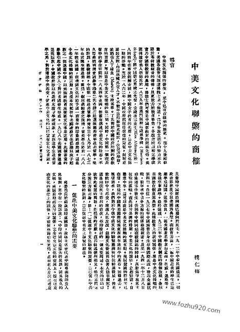 《东方杂志》第1945_41_2_东方杂志_光绪年