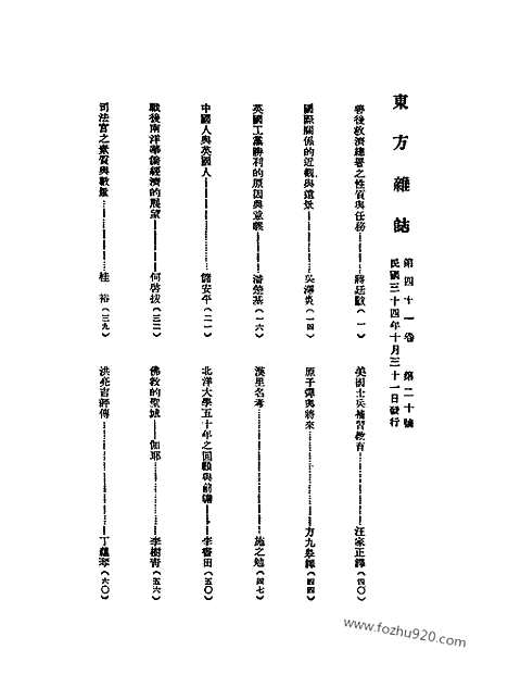 《东方杂志》第1945_41_20_东方杂志_光绪年