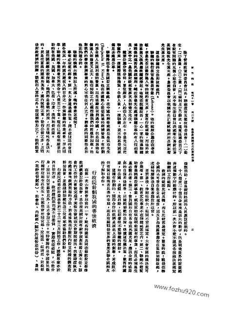 《东方杂志》第1945_41_20_东方杂志_光绪年