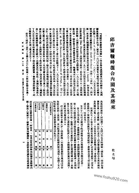 《东方杂志》第1945_41_3_东方杂志_光绪年