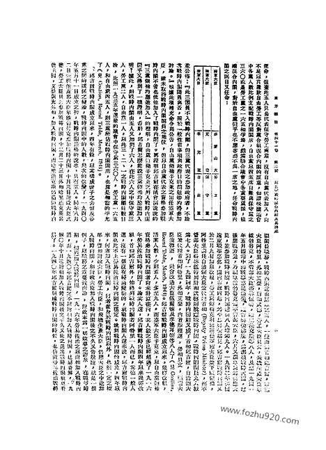 《东方杂志》第1945_41_3_东方杂志_光绪年