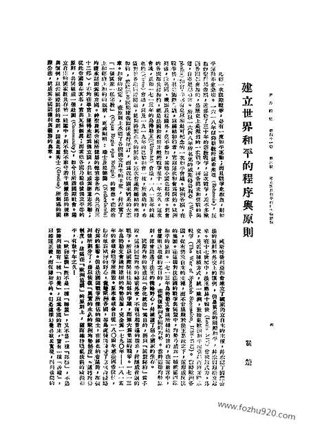 《东方杂志》第1945_41_3_东方杂志_光绪年