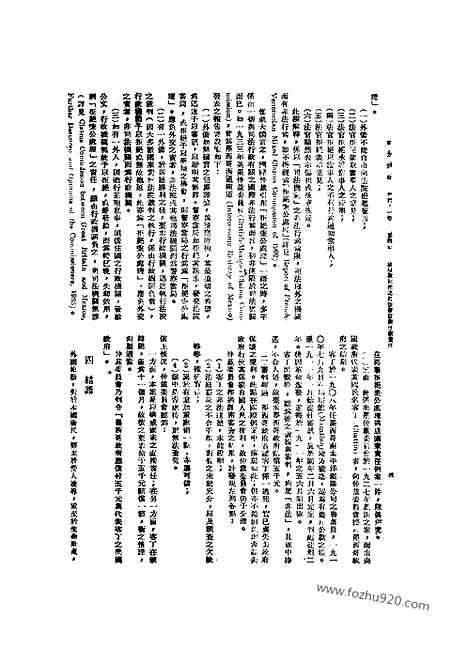 《东方杂志》第1945_41_4_东方杂志_光绪年