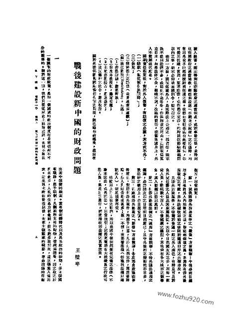 《东方杂志》第1945_41_4_东方杂志_光绪年