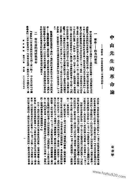 《东方杂志》第1945_41_5_东方杂志_光绪年