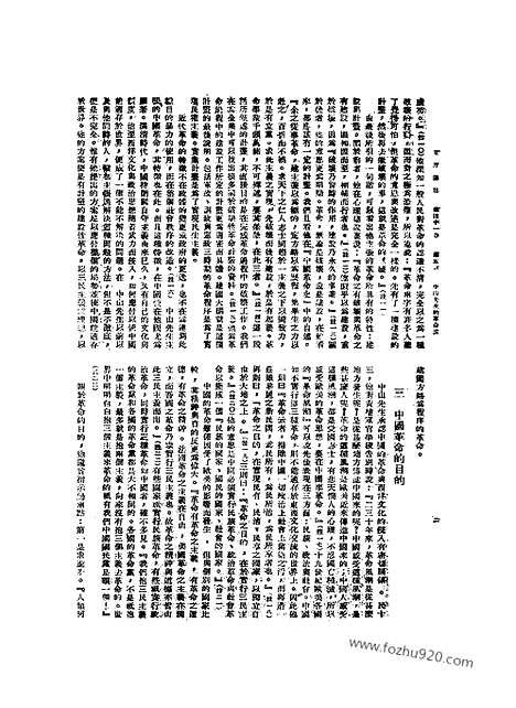 《东方杂志》第1945_41_5_东方杂志_光绪年