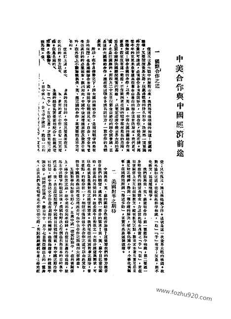 《东方杂志》第1945_41_7_东方杂志_光绪年