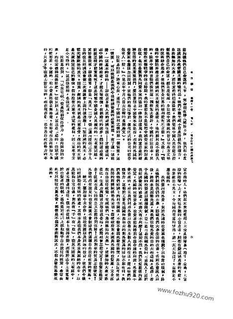 《东方杂志》第1945_41_7_东方杂志_光绪年