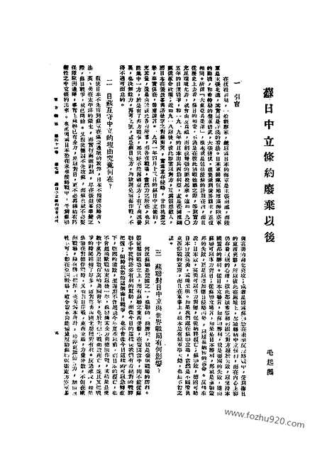 《东方杂志》第1945_41_7_东方杂志_光绪年