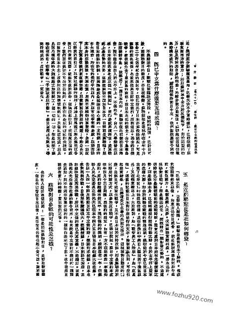 《东方杂志》第1945_41_7_东方杂志_光绪年