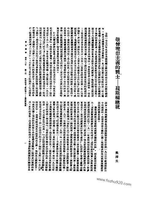 《东方杂志》第1945_41_8_东方杂志_光绪年