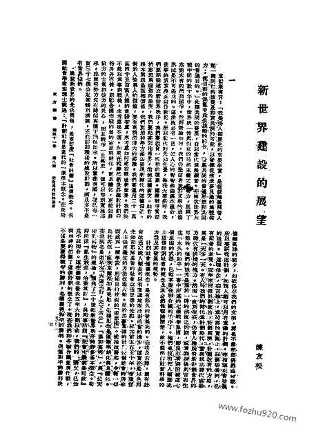 《东方杂志》第1945_41_8_东方杂志_光绪年