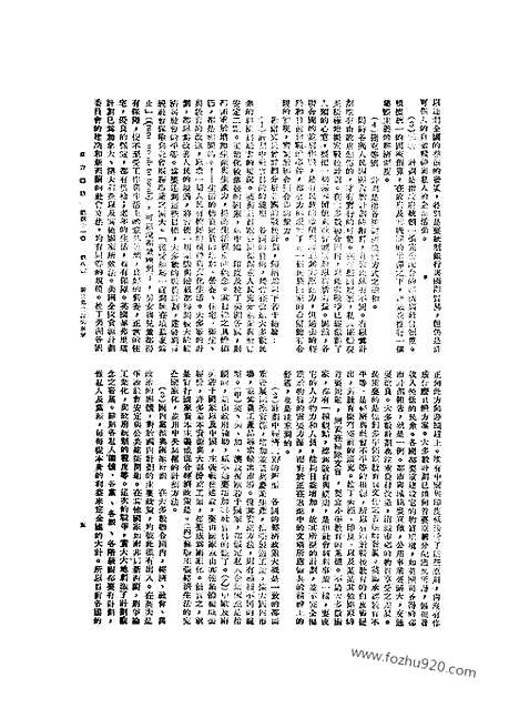 《东方杂志》第1945_41_8_东方杂志_光绪年