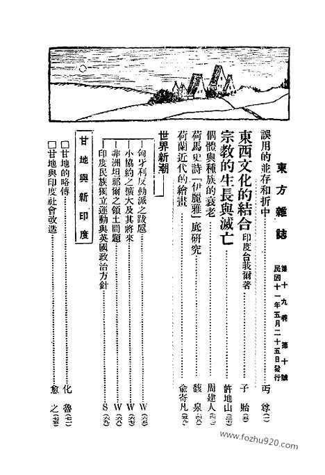 《东方杂志》第19卷第10期_东方杂志_光绪年