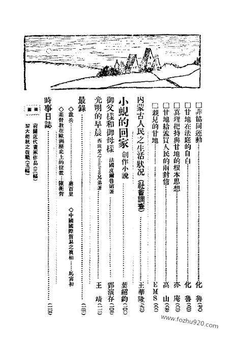 《东方杂志》第19卷第10期_东方杂志_光绪年