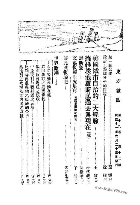 《东方杂志》第19卷第12期_东方杂志_光绪年