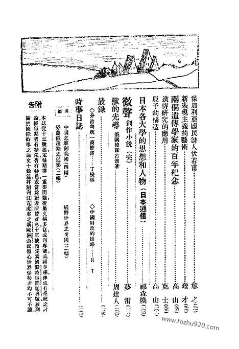 《东方杂志》第19卷第12期_东方杂志_光绪年