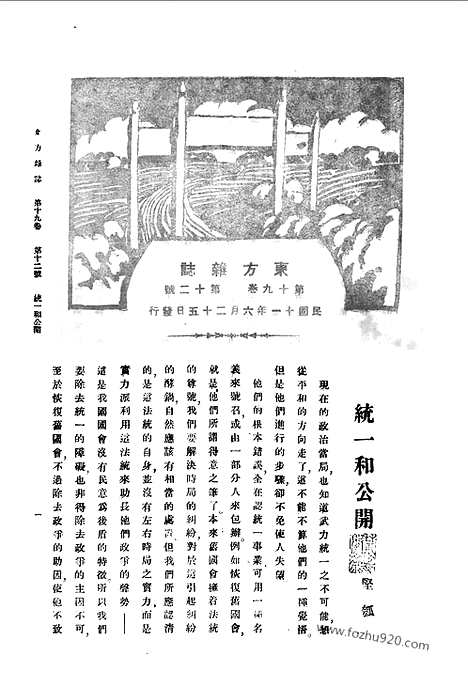 《东方杂志》第19卷第12期_东方杂志_光绪年