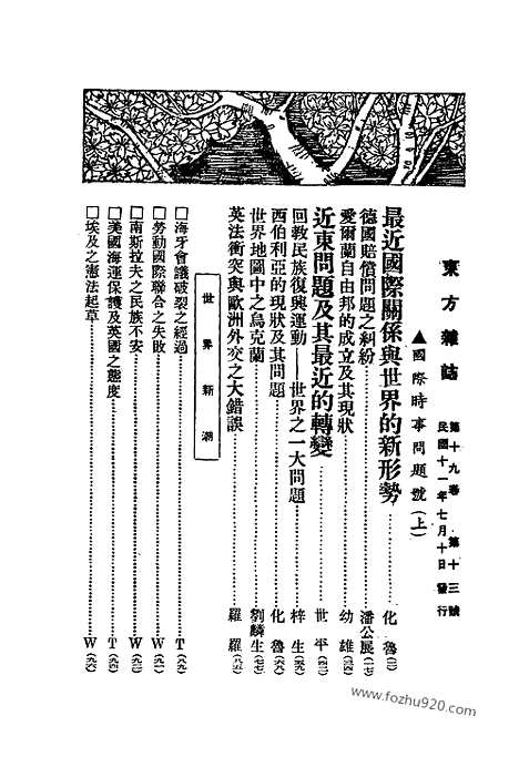 《东方杂志》第19卷第13期_东方杂志_光绪年