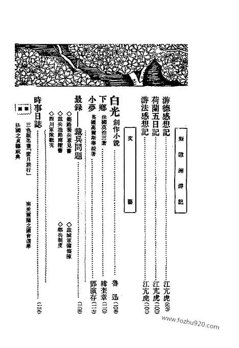 《东方杂志》第19卷第13期_东方杂志_光绪年